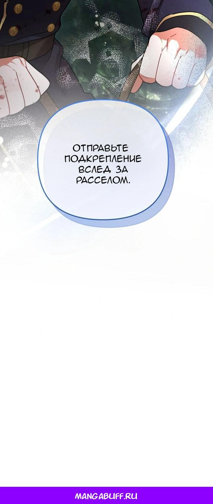 Манга Ради Белоснежки - Глава 94 Страница 63