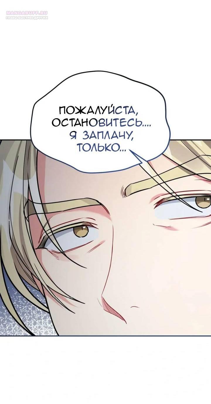 Манга Ради Белоснежки - Глава 95 Страница 39
