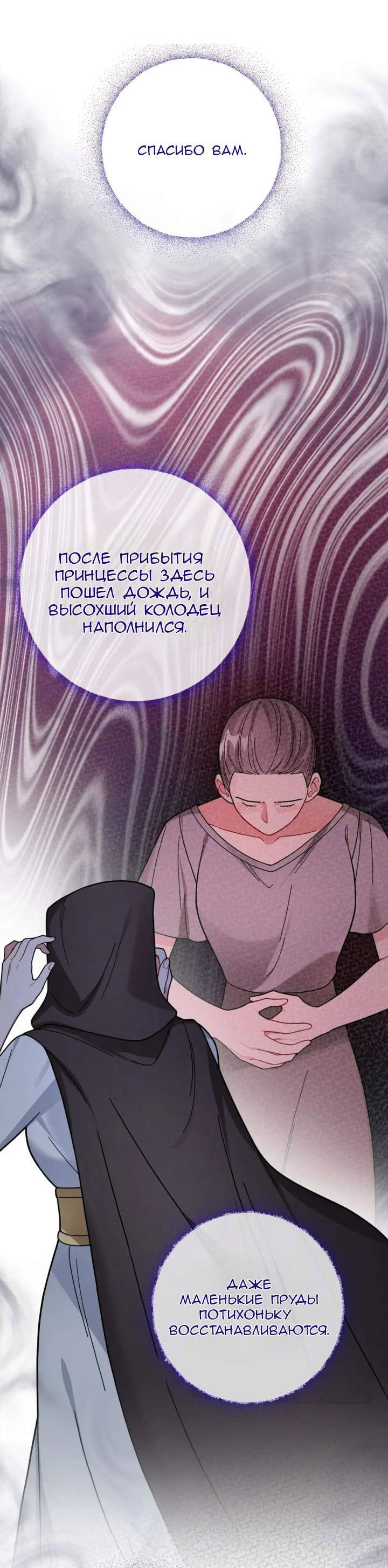 Манга Ради Белоснежки - Глава 96 Страница 42