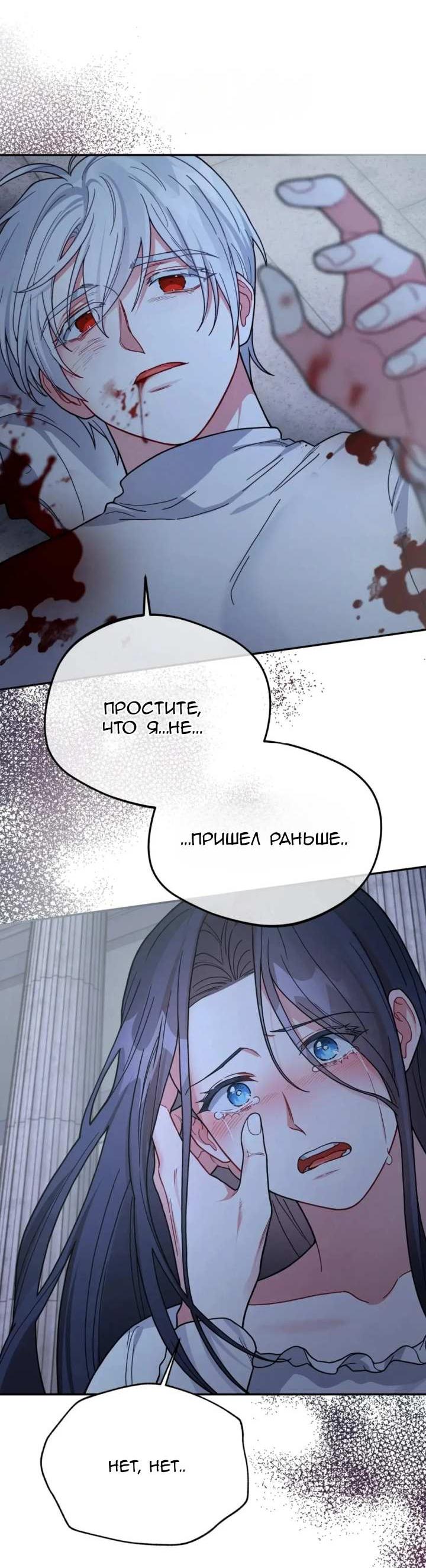 Манга Ради Белоснежки - Глава 98 Страница 45