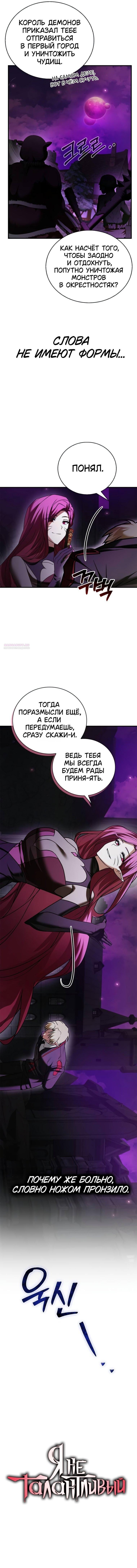 Манга Я не талантливый! - Глава 96 Страница 86