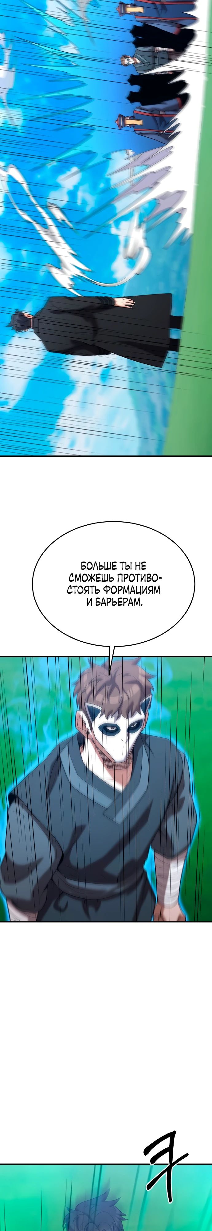 Манга Стал гением фехтования из великого рода - Глава 157 Страница 16
