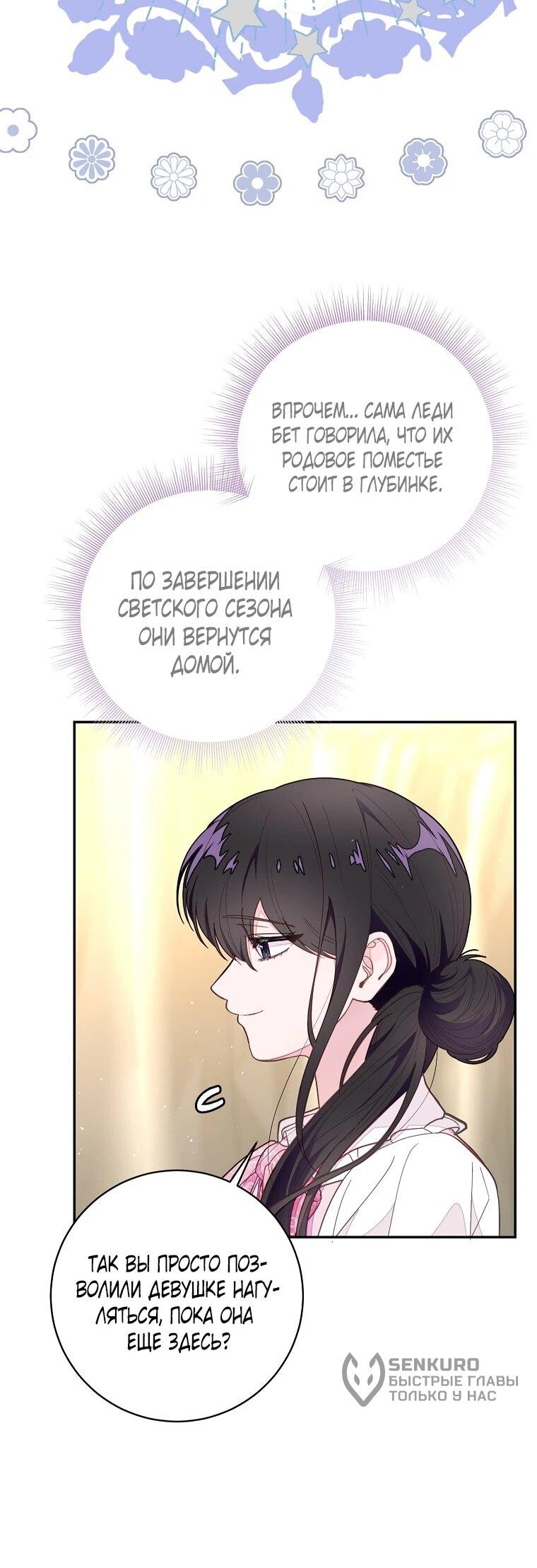 Манга Плохой конец этой отомэ-игры - Глава 81 Страница 34