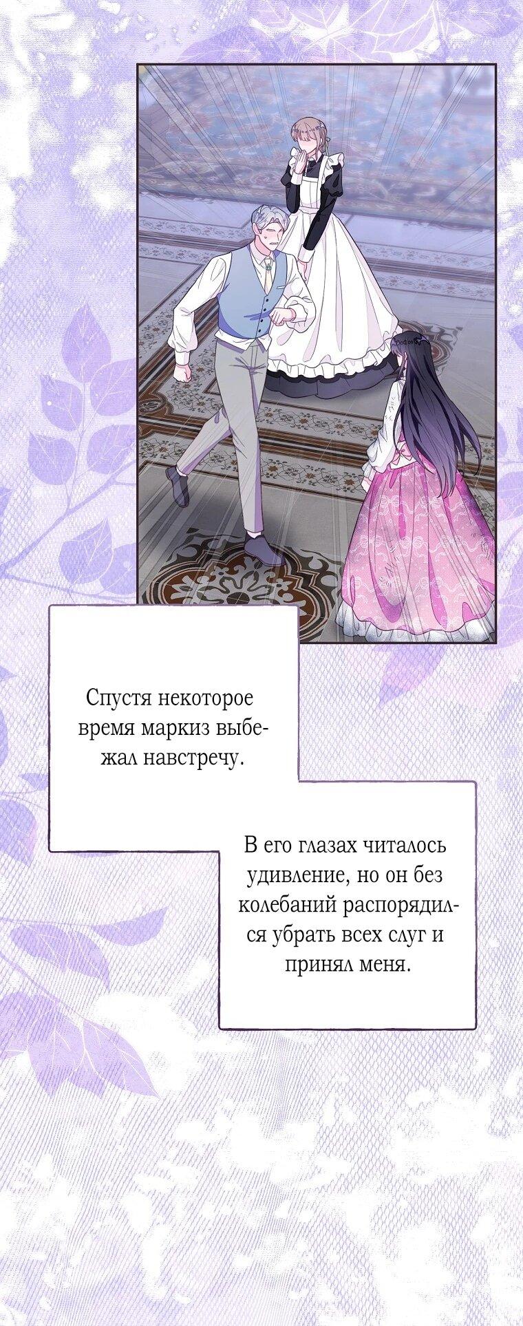 Манга Плохой конец этой отомэ-игры - Глава 95 Страница 39