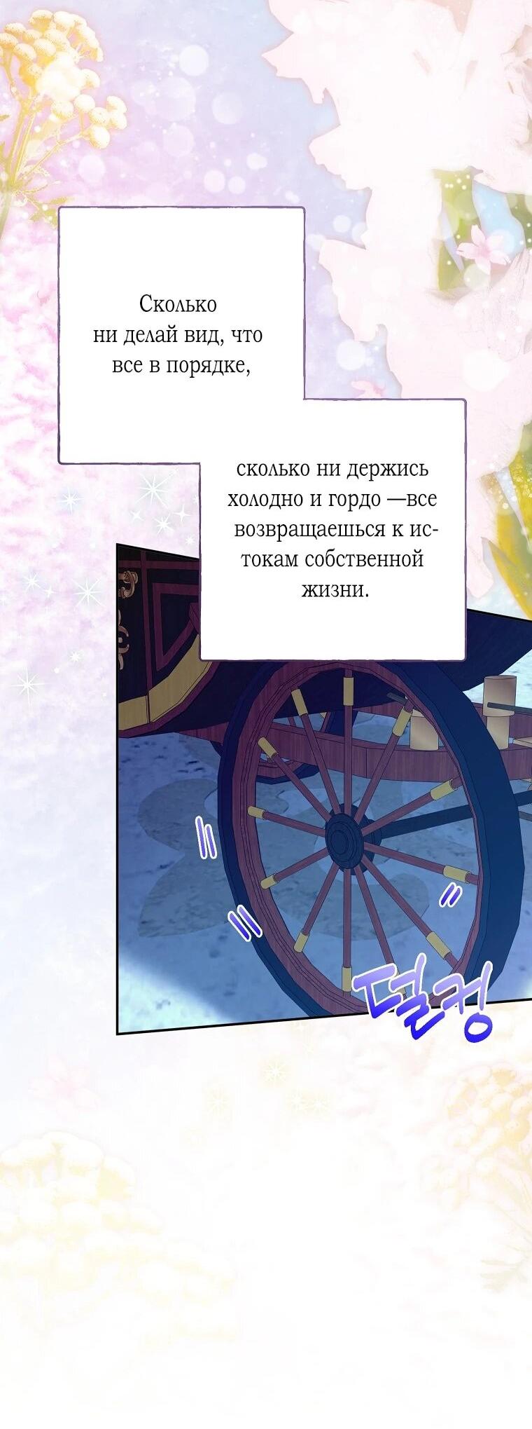 Манга Плохой конец этой отомэ-игры - Глава 95 Страница 30