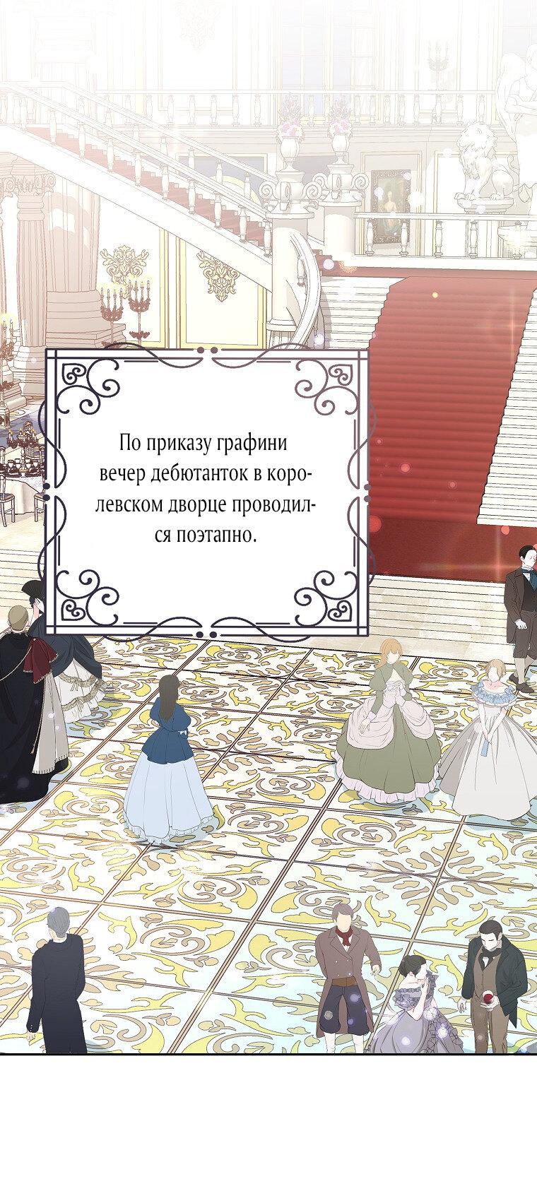 Манга Плохой конец этой отомэ-игры - Глава 27 Страница 2