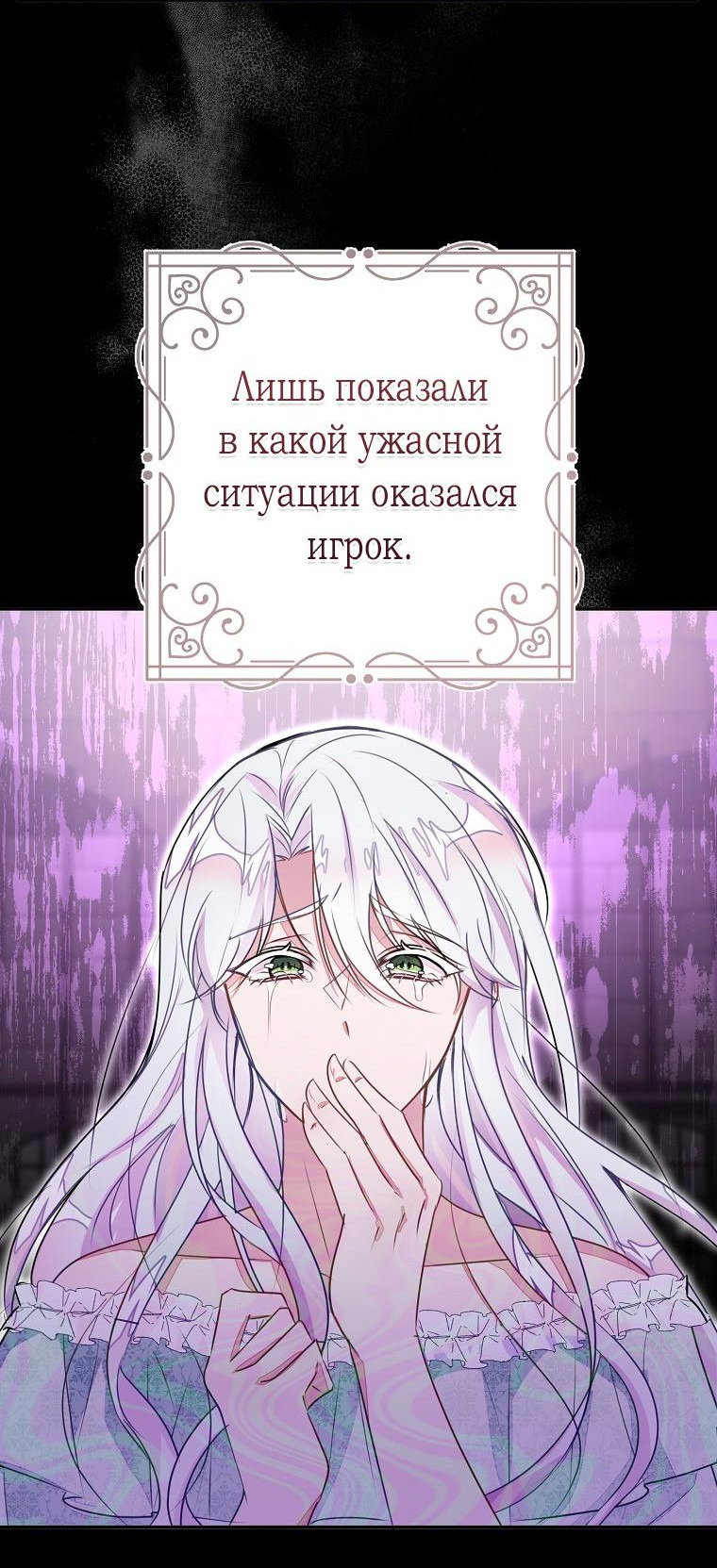 Манга Плохой конец этой отомэ-игры - Глава 47 Страница 8
