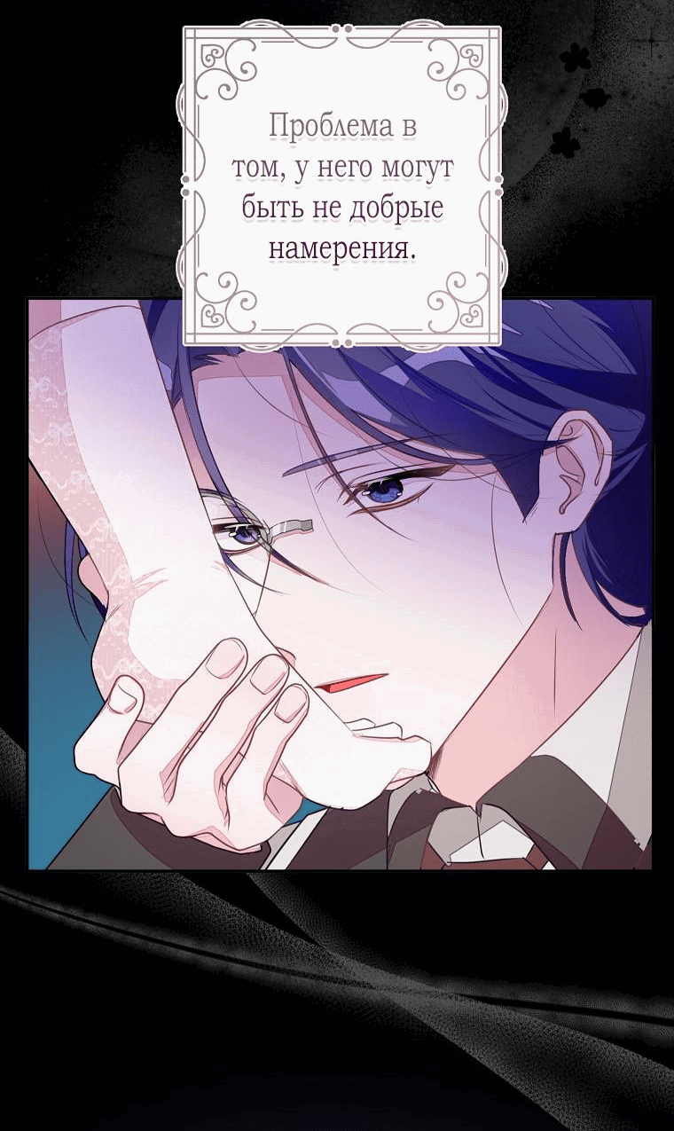 Манга Плохой конец этой отомэ-игры - Глава 47 Страница 3