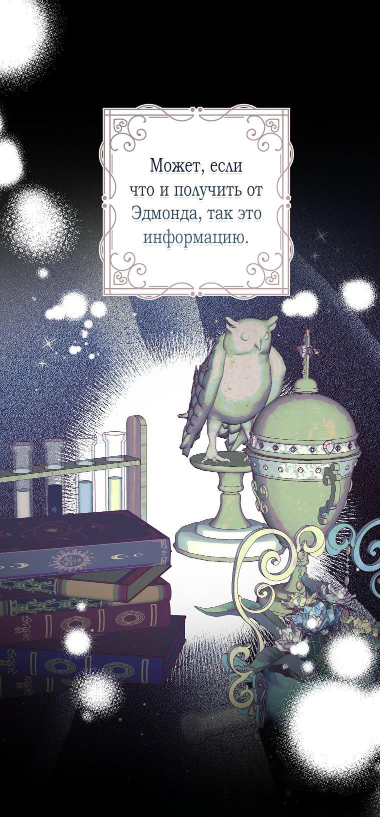 Манга Плохой конец этой отомэ-игры - Глава 47 Страница 1