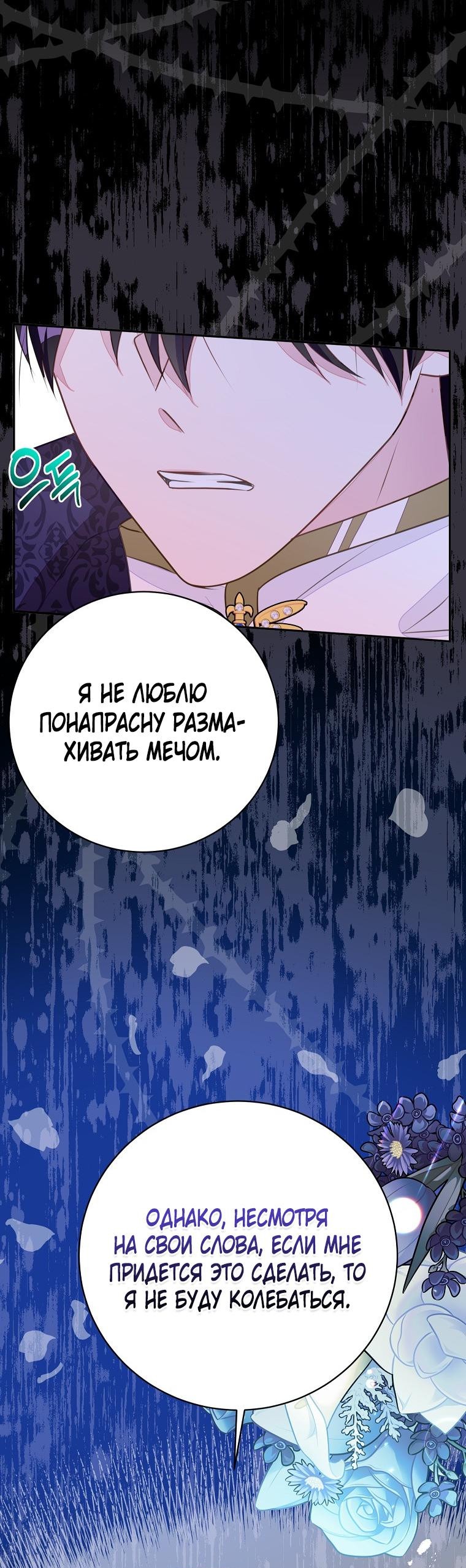 Манга Плохой конец этой отомэ-игры - Глава 46 Страница 24