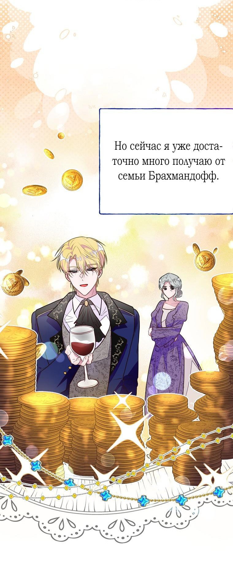 Манга Плохой конец этой отомэ-игры - Глава 46 Страница 59