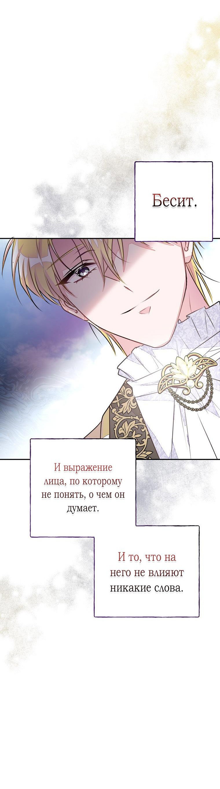 Манга Плохой конец этой отомэ-игры - Глава 46 Страница 19