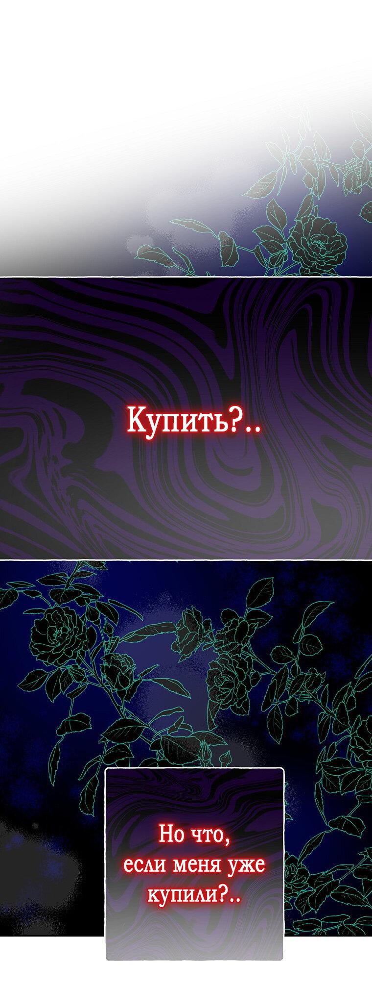 Манга Плохой конец этой отомэ-игры - Глава 51 Страница 54