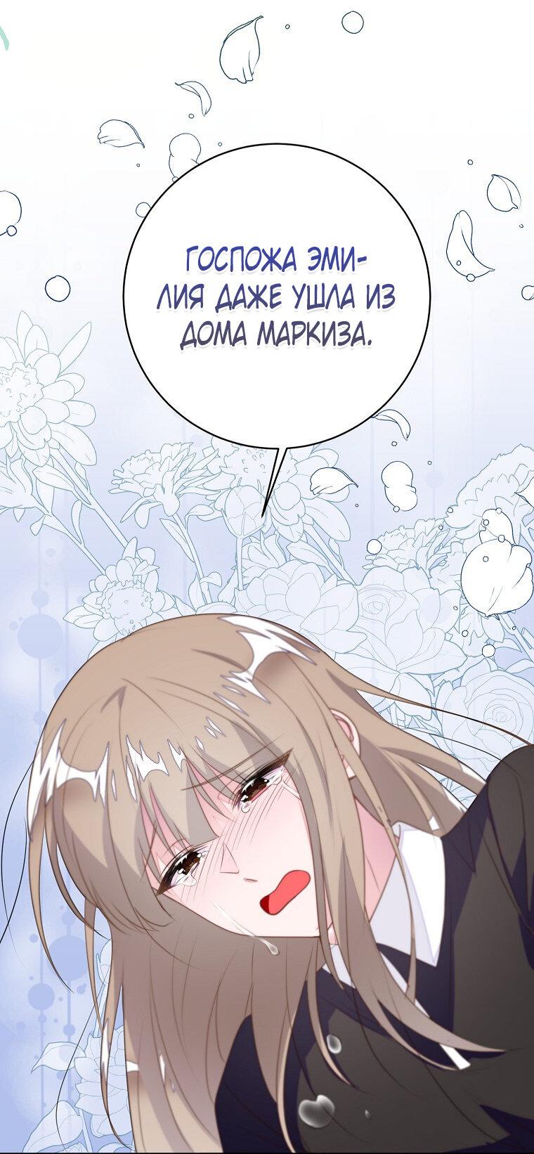 Манга Плохой конец этой отомэ-игры - Глава 52 Страница 18