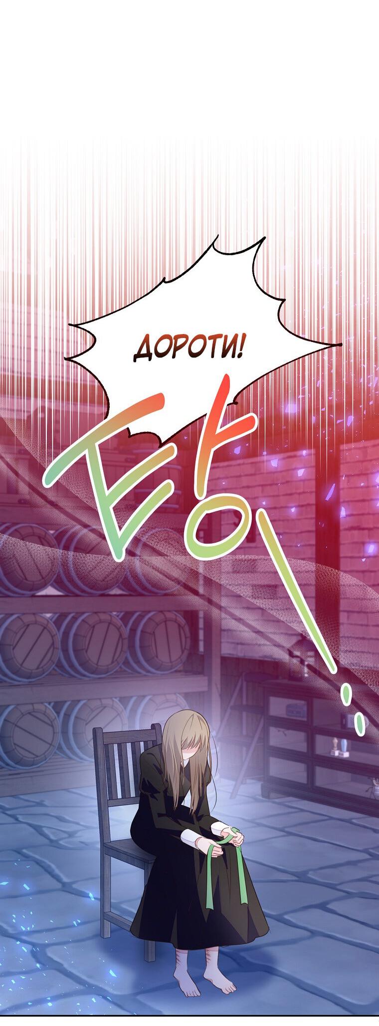 Манга Плохой конец этой отомэ-игры - Глава 52 Страница 7