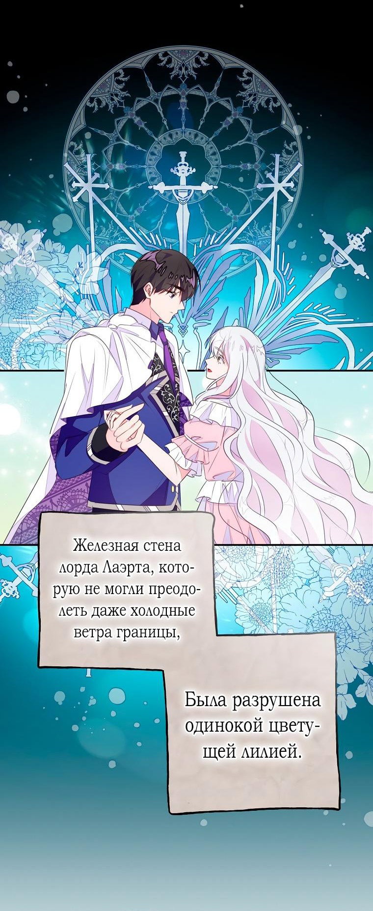 Манга Плохой конец этой отомэ-игры - Глава 54 Страница 4