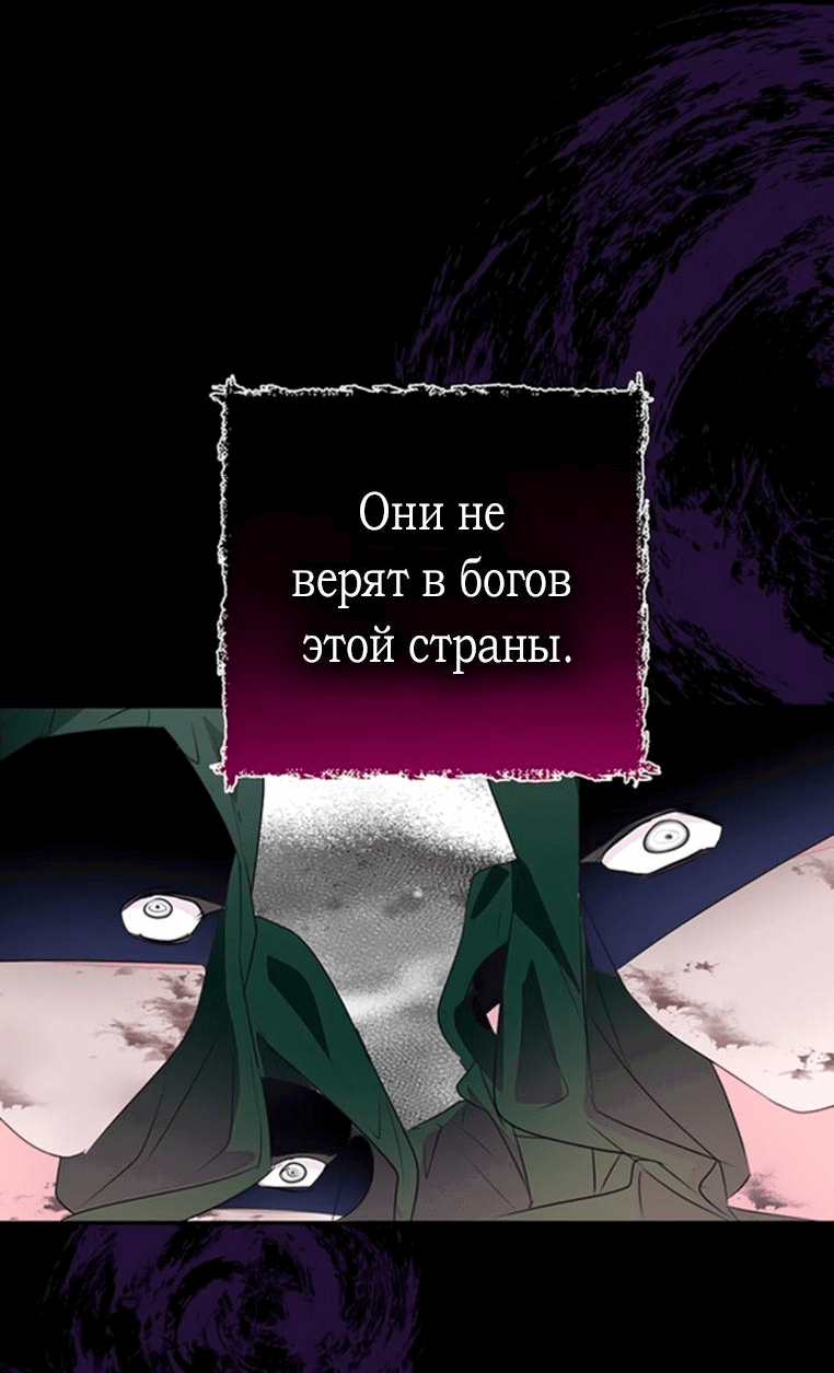 Манга Плохой конец этой отомэ-игры - Глава 54 Страница 41