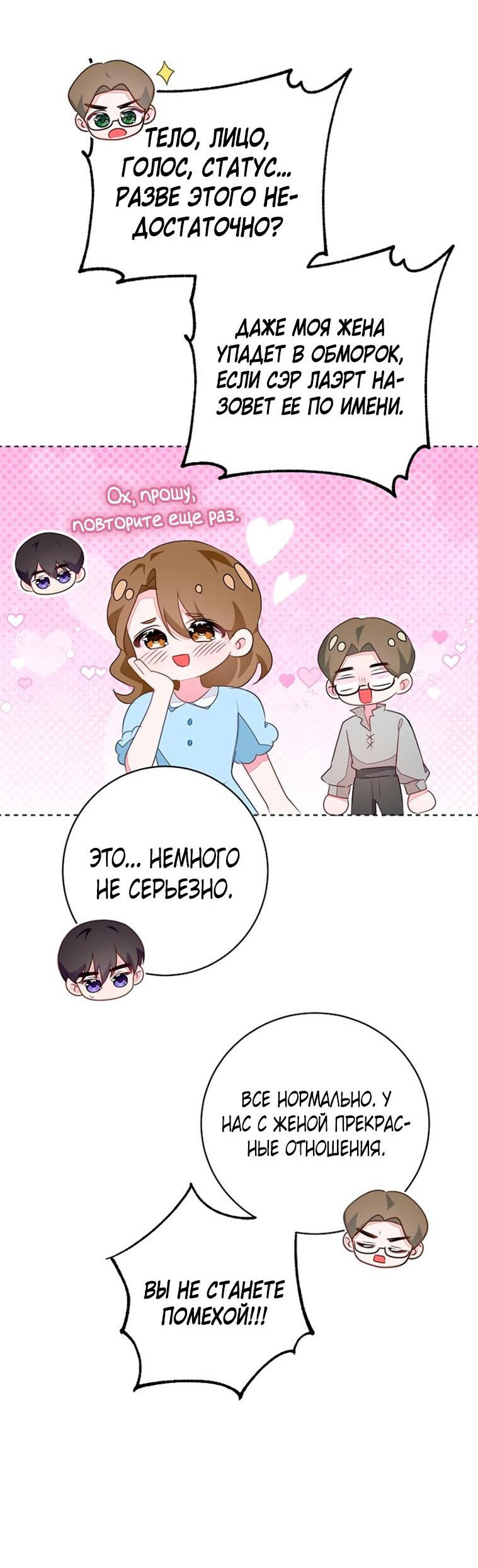 Манга Плохой конец этой отомэ-игры - Глава 54 Страница 17