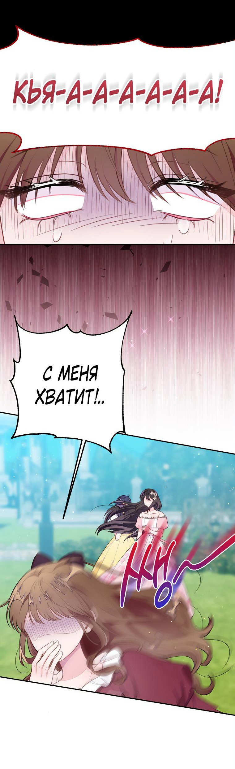 Манга Плохой конец этой отомэ-игры - Глава 61 Страница 30