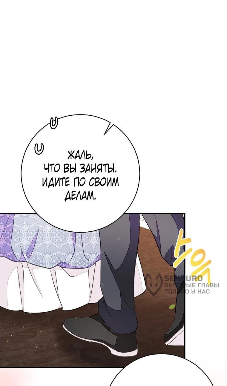 Манга Плохой конец этой отомэ-игры - Глава 68 Страница 26