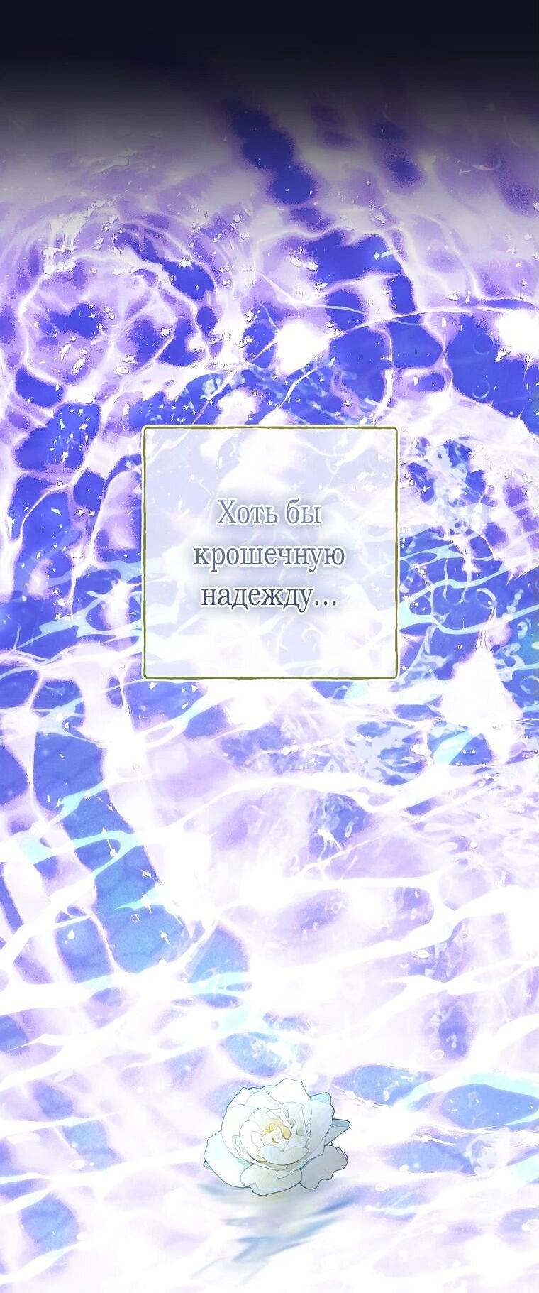 Манга Плохой конец этой отомэ-игры - Глава 67 Страница 12