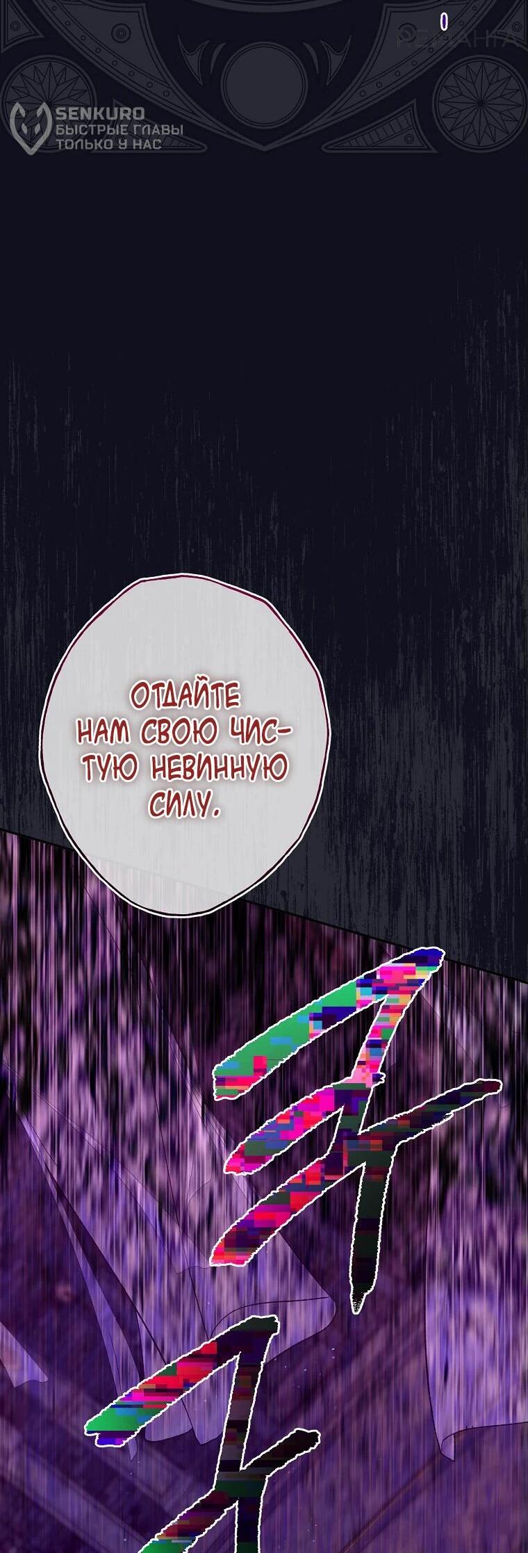 Манга Плохой конец этой отомэ-игры - Глава 67 Страница 4