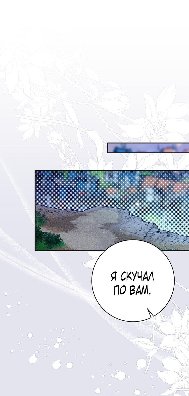 Манга Плохой конец этой отомэ-игры - Глава 73 Страница 22