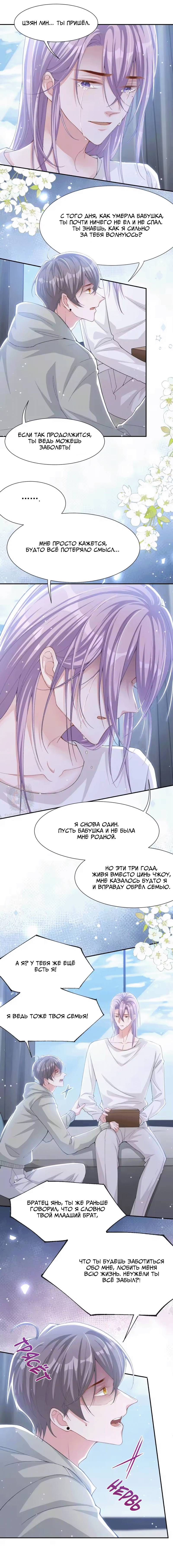 Манга Отношения с заменой - Глава 143 Страница 7