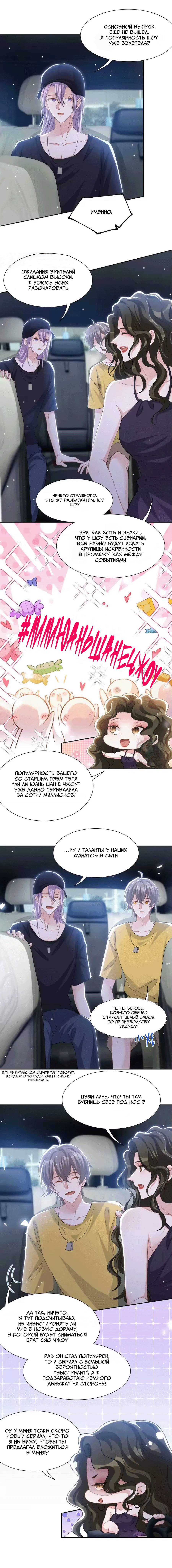 Манга Отношения с заменой - Глава 161 Страница 9