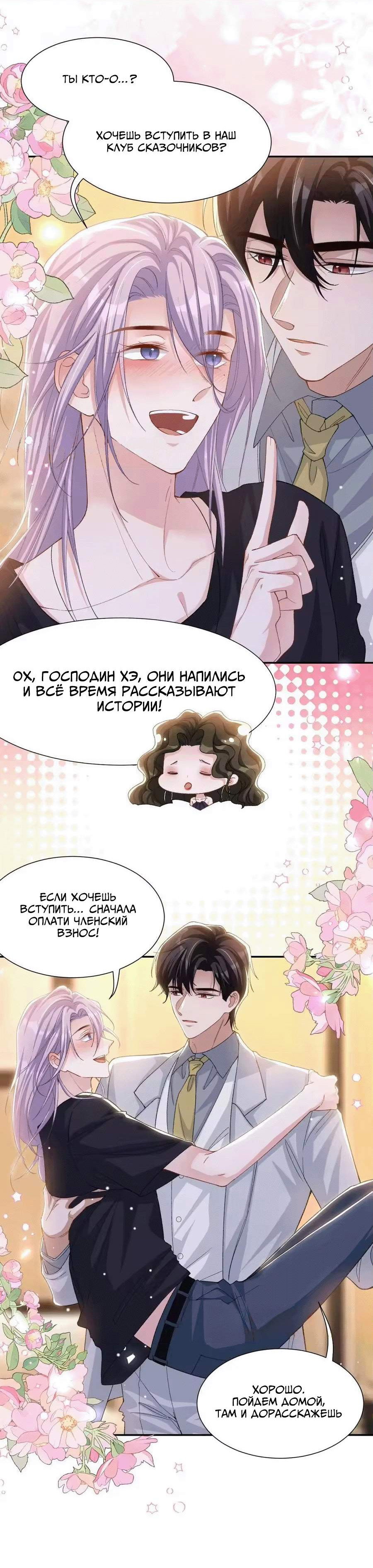 Манга Отношения с заменой - Глава 162 Страница 7