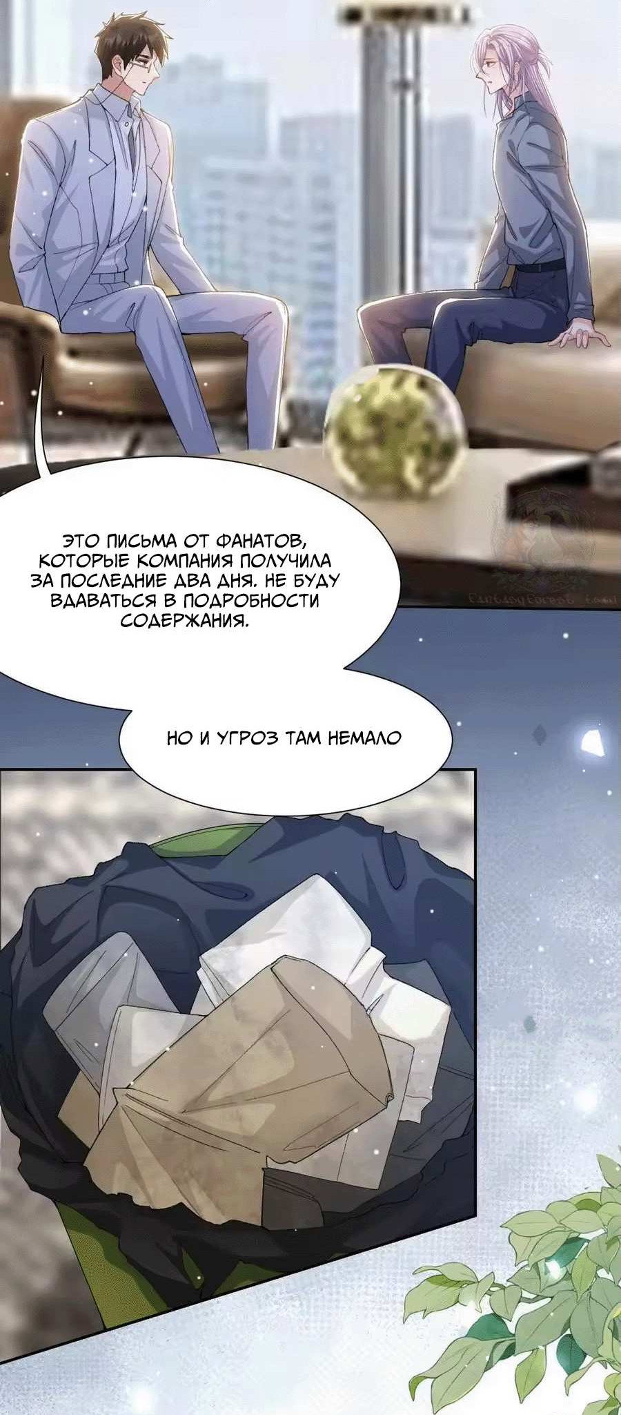 Манга Отношения с заменой - Глава 164 Страница 4