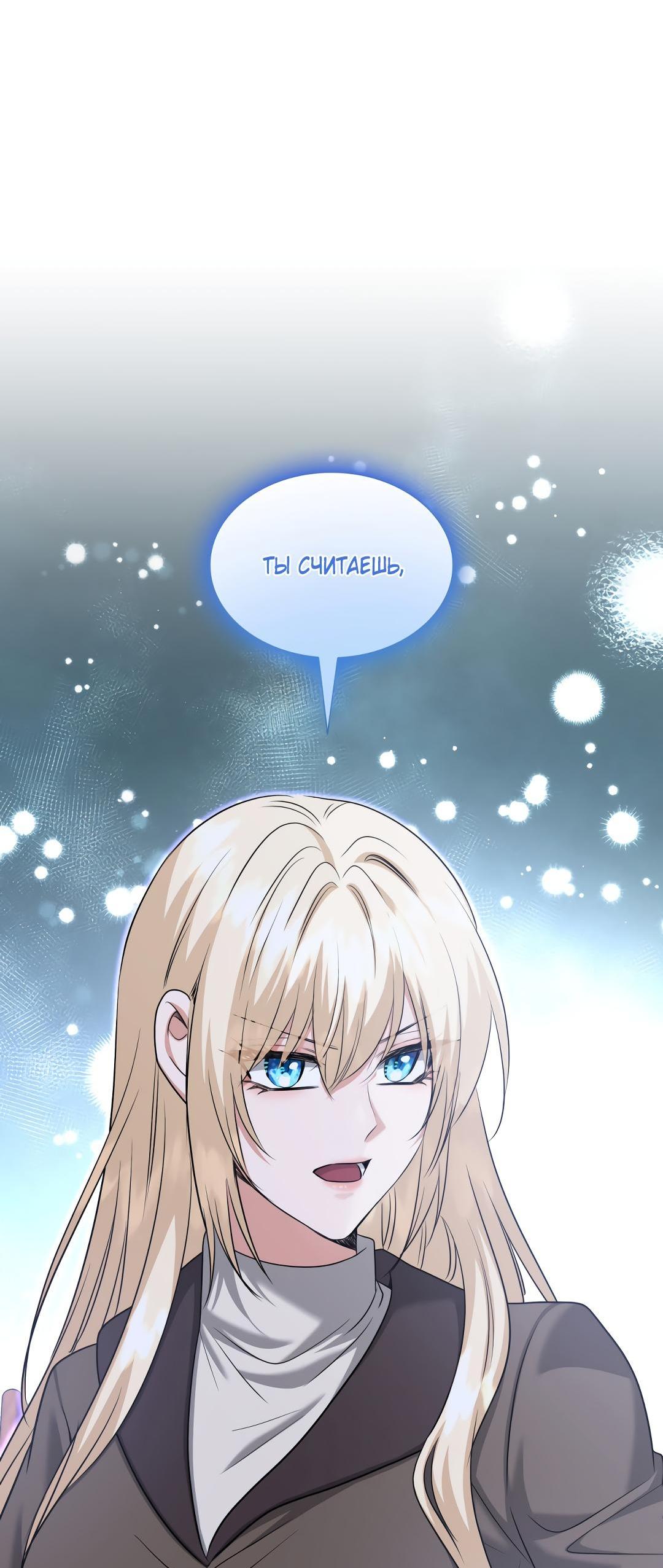 Манга Брак и меч - Глава 105 Страница 62