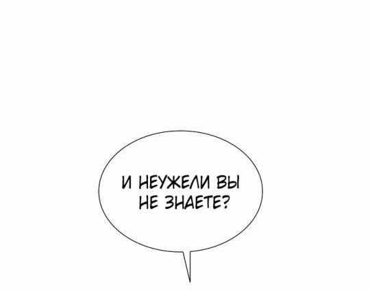 Манга Брак и меч - Глава 124 Страница 18