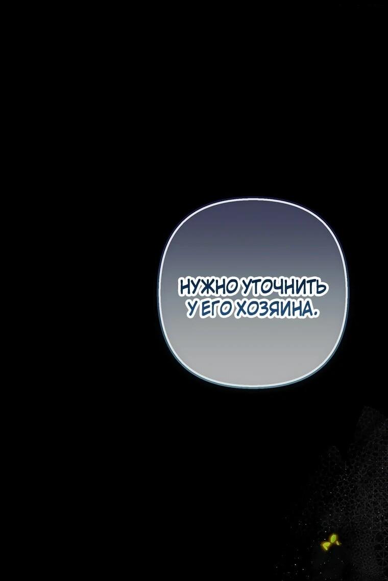 Манга Дочь, любимая дьяволом - Глава 117 Страница 4