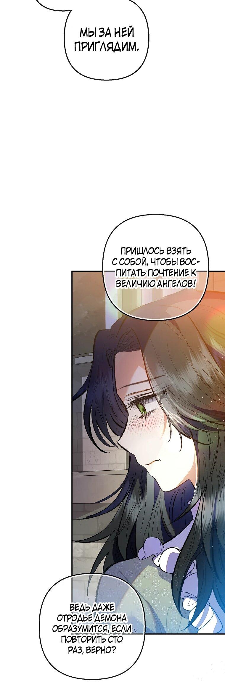 Манга Дочь, любимая дьяволом - Глава 123 Страница 12