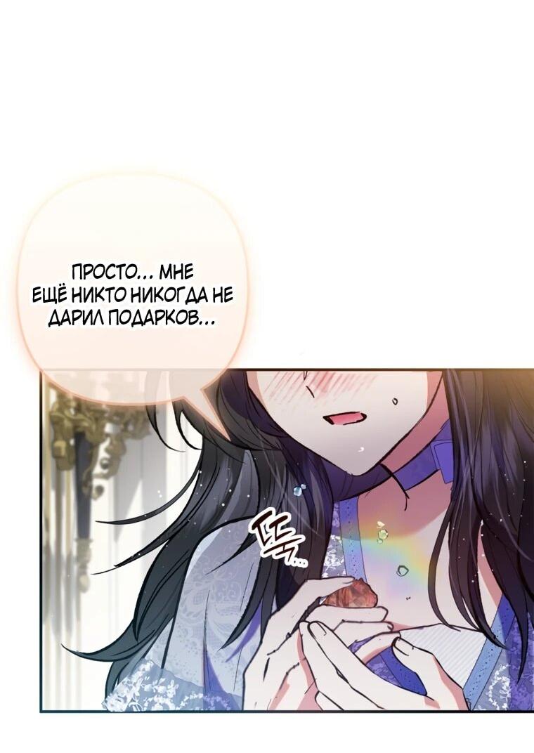 Манга Дочь, любимая дьяволом - Глава 126 Страница 9