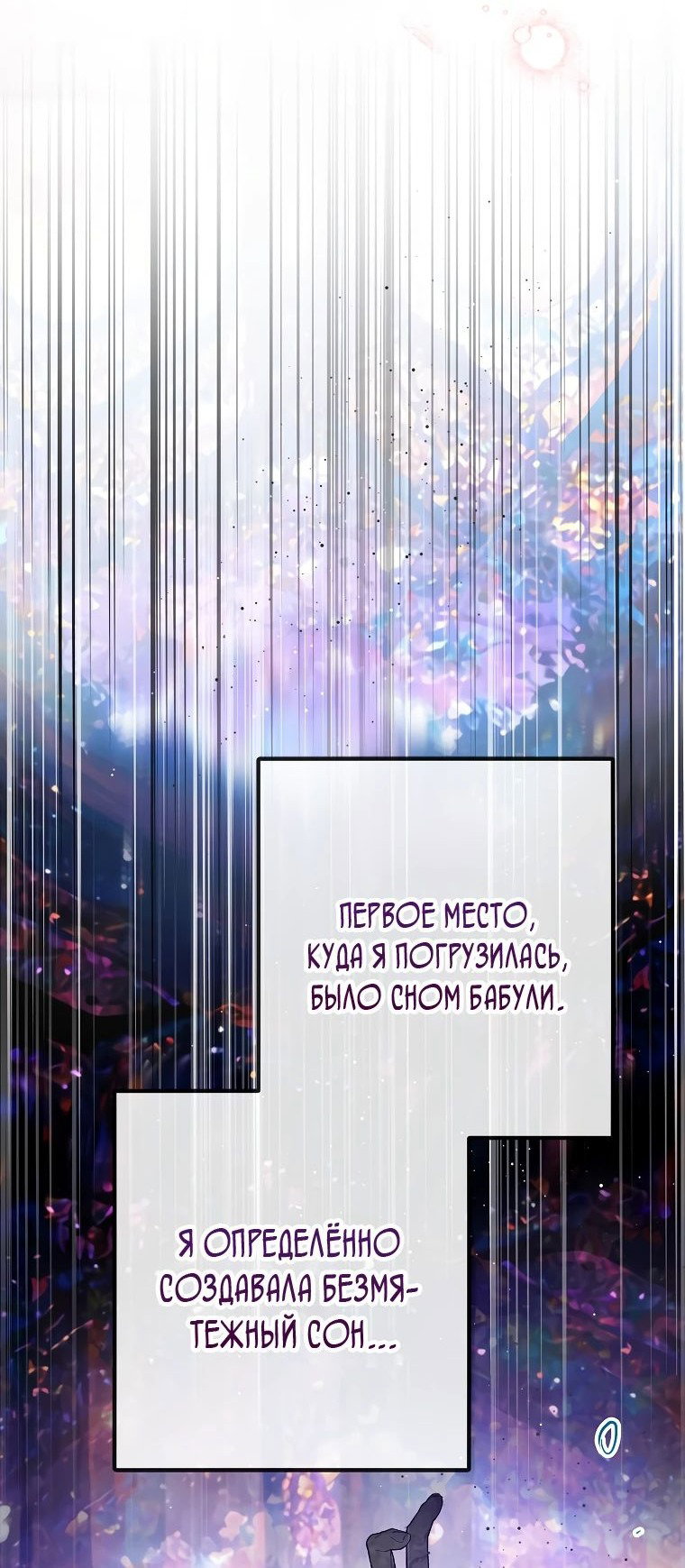 Манга Дочь, любимая дьяволом - Глава 84 Страница 12