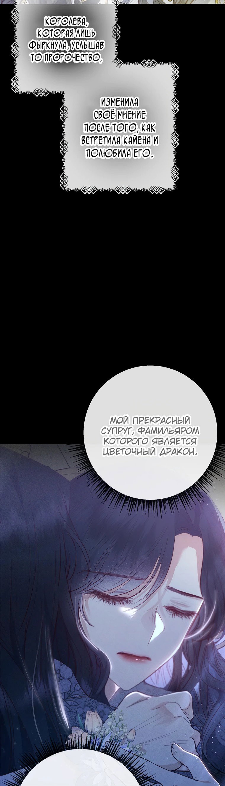 Манга Дочь, любимая дьяволом - Глава 80 Страница 14