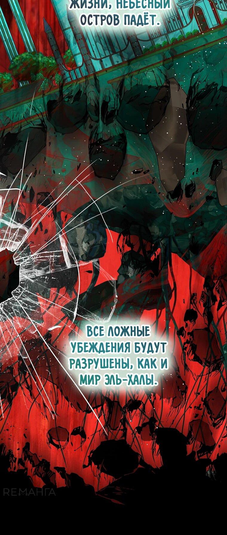 Манга Дочь, любимая дьяволом - Глава 105 Страница 45