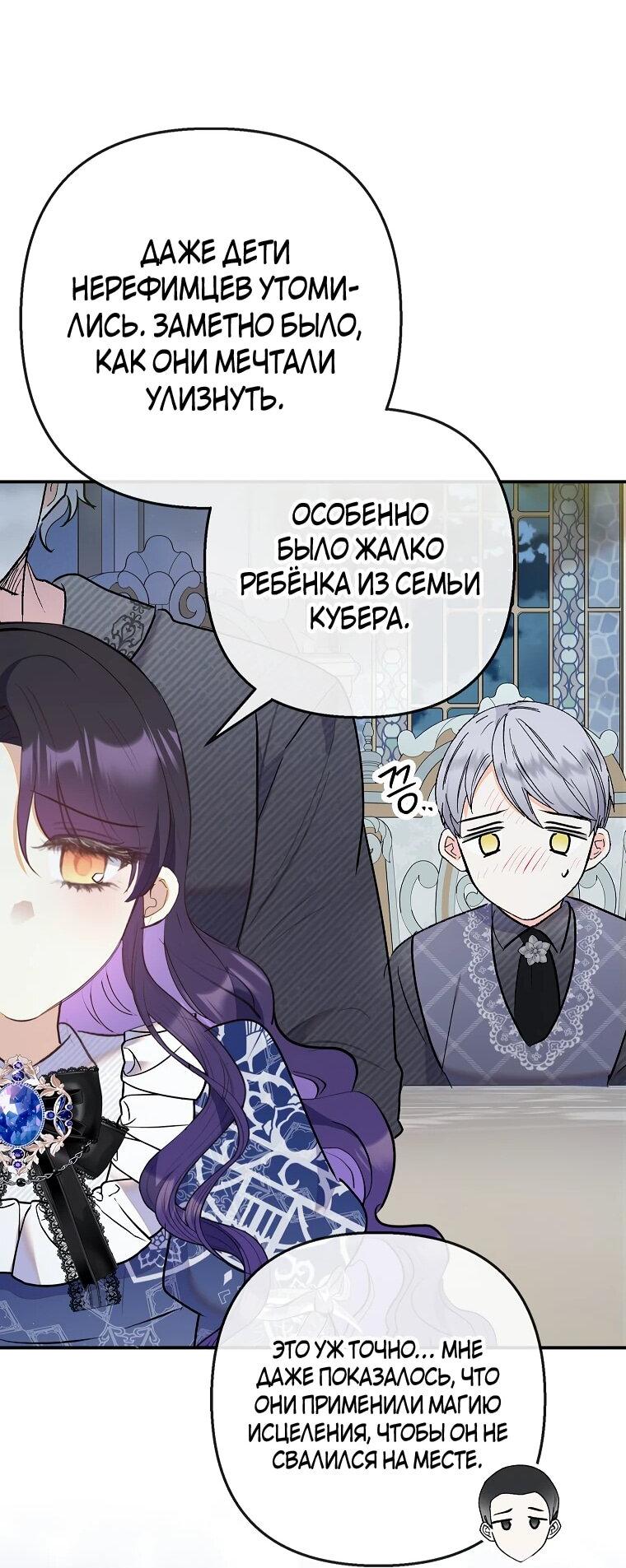 Манга Дочь, любимая дьяволом - Глава 100 Страница 26