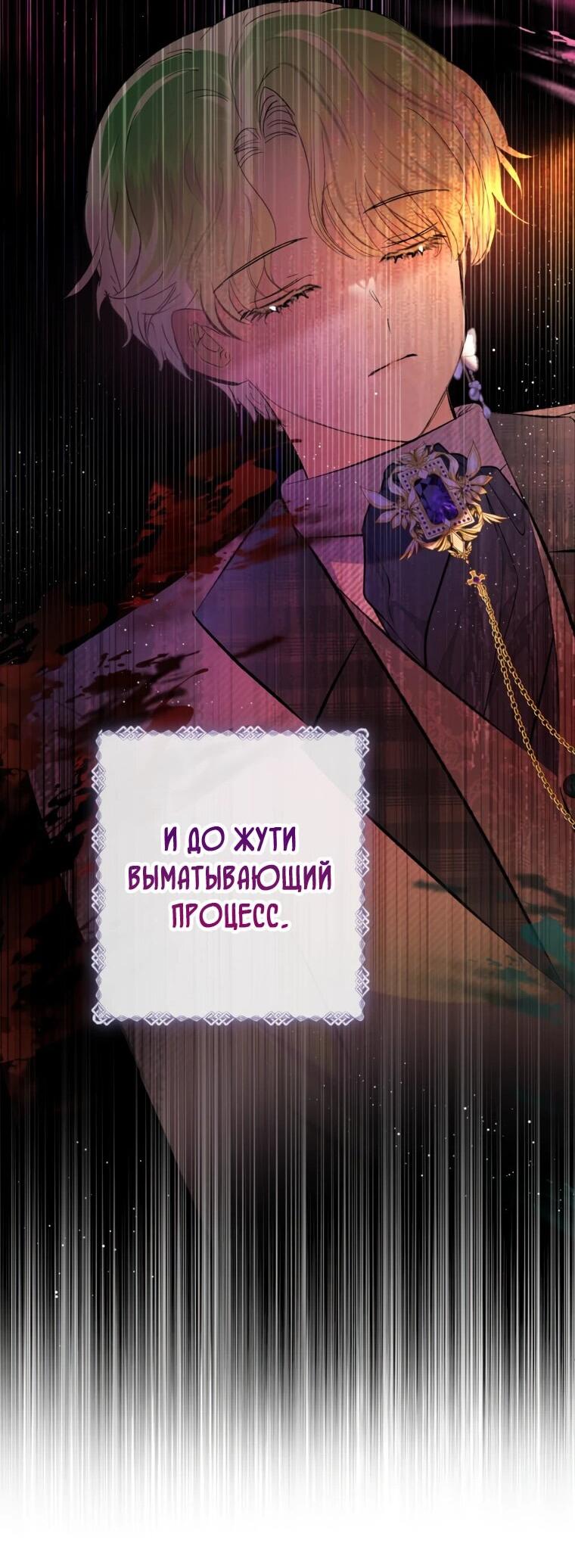 Манга Дочь, любимая дьяволом - Глава 113 Страница 48