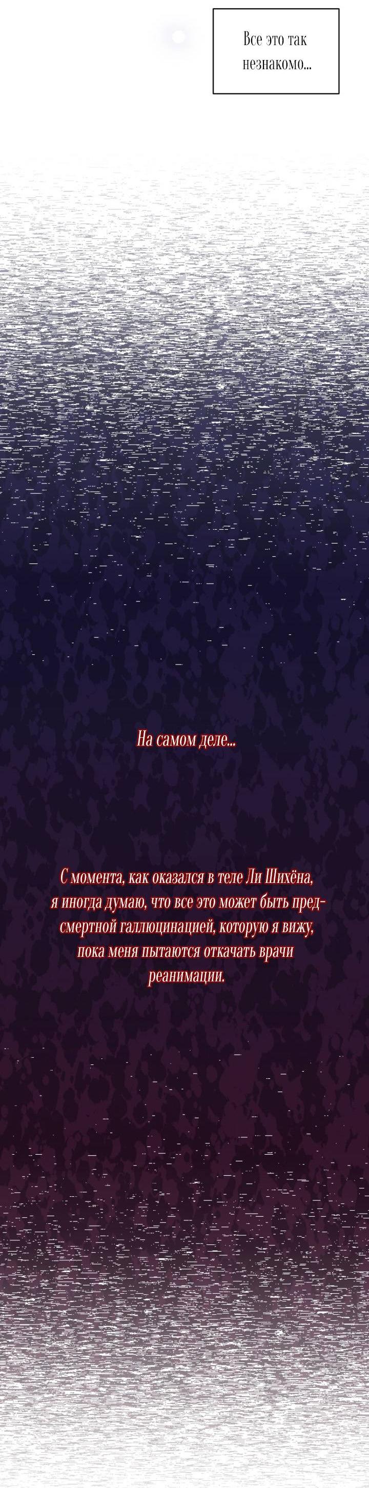 Манга Монохромные слухи - Глава 69 Страница 35