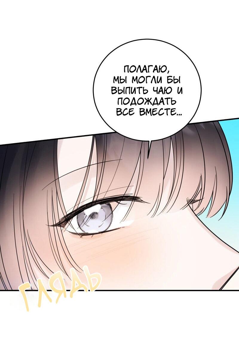 Манга Сказки для злодеев - Глава 79 Страница 42