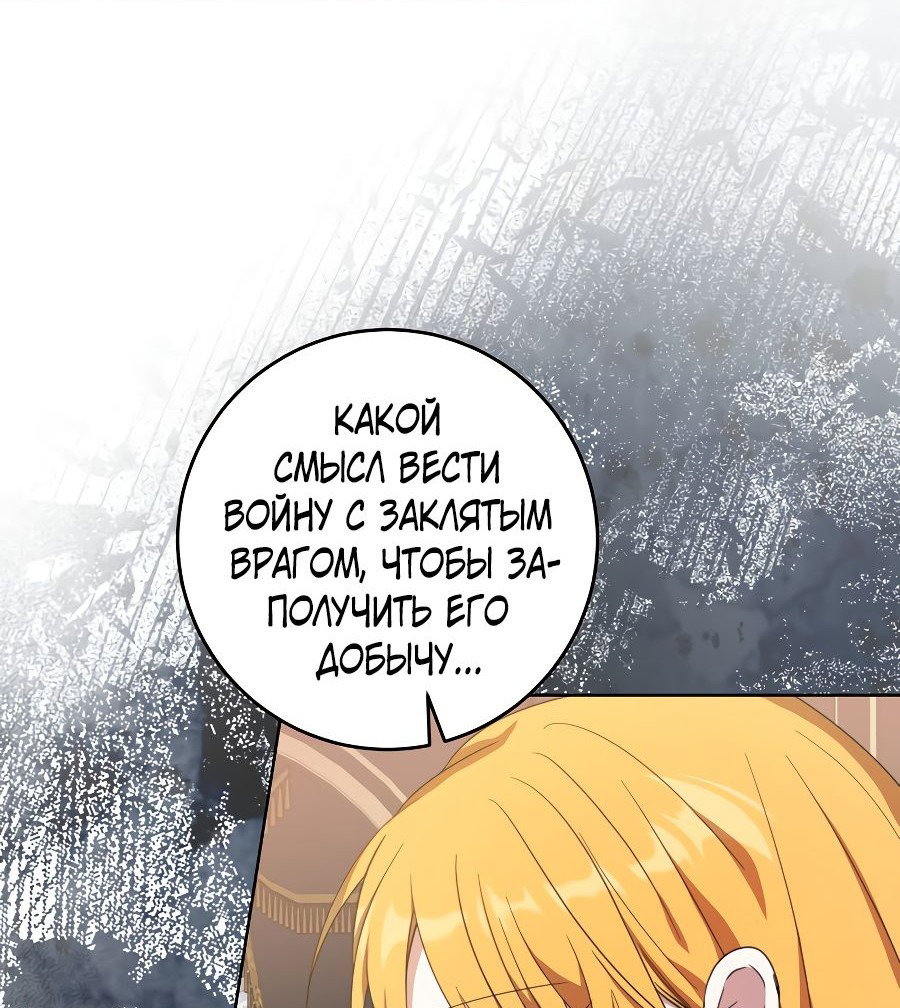 Манга Сказки для злодеев - Глава 44 Страница 23