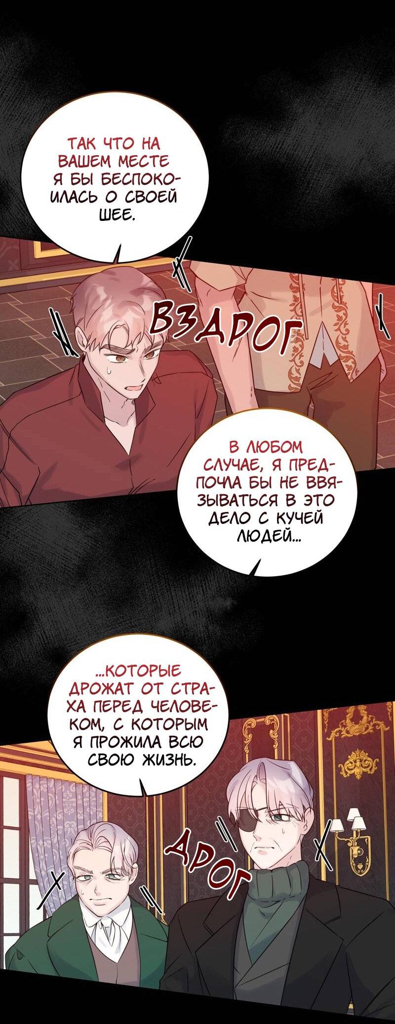 Манга Сказки для злодеев - Глава 74 Страница 27