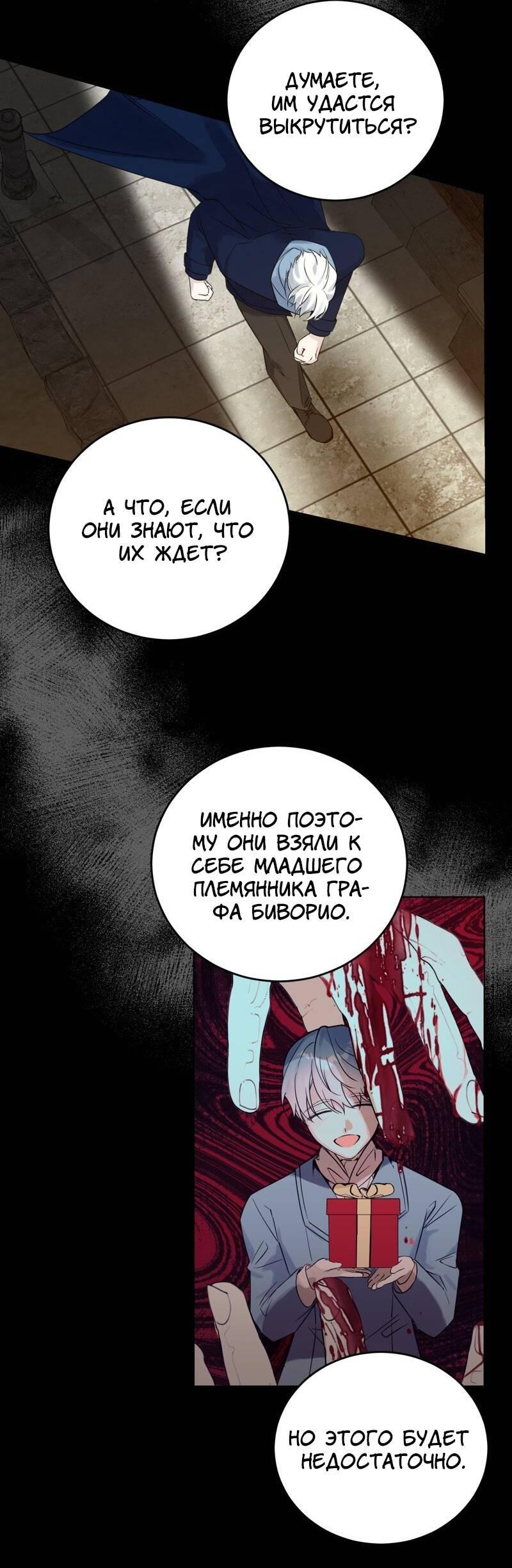 Манга Сказки для злодеев - Глава 74 Страница 22