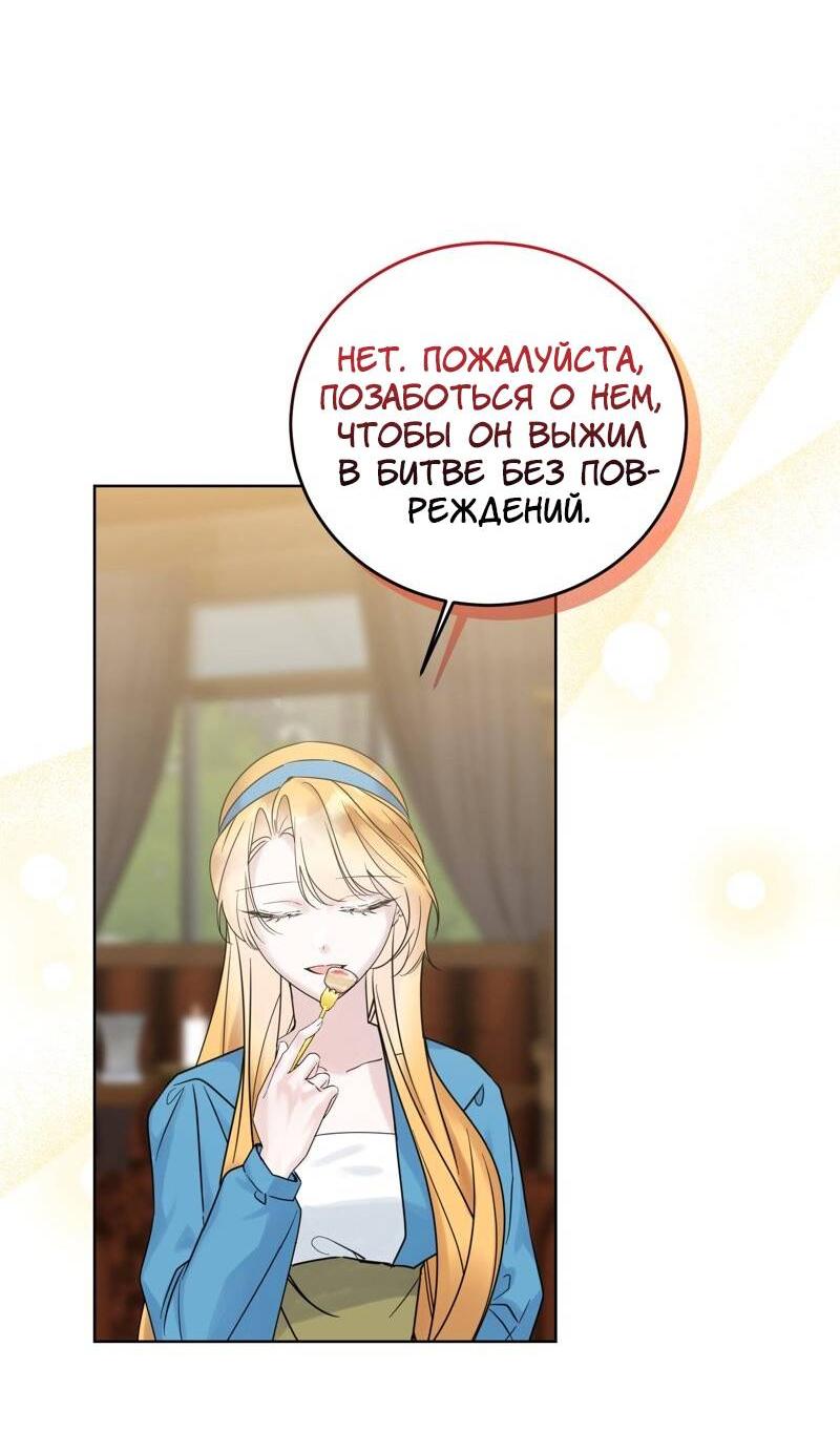 Манга Сказки для злодеев - Глава 74 Страница 40