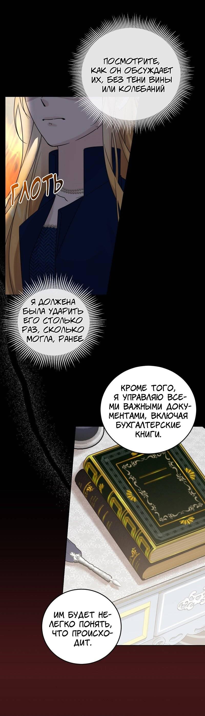Манга Сказки для злодеев - Глава 74 Страница 25