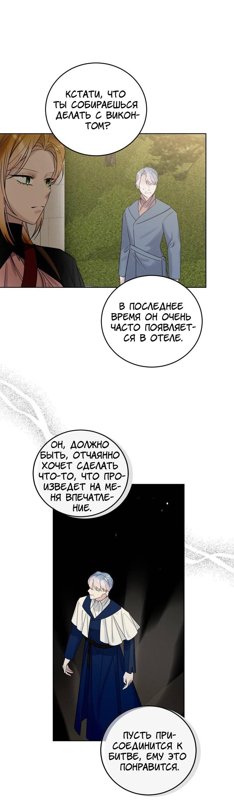 Манга Сказки для злодеев - Глава 74 Страница 36