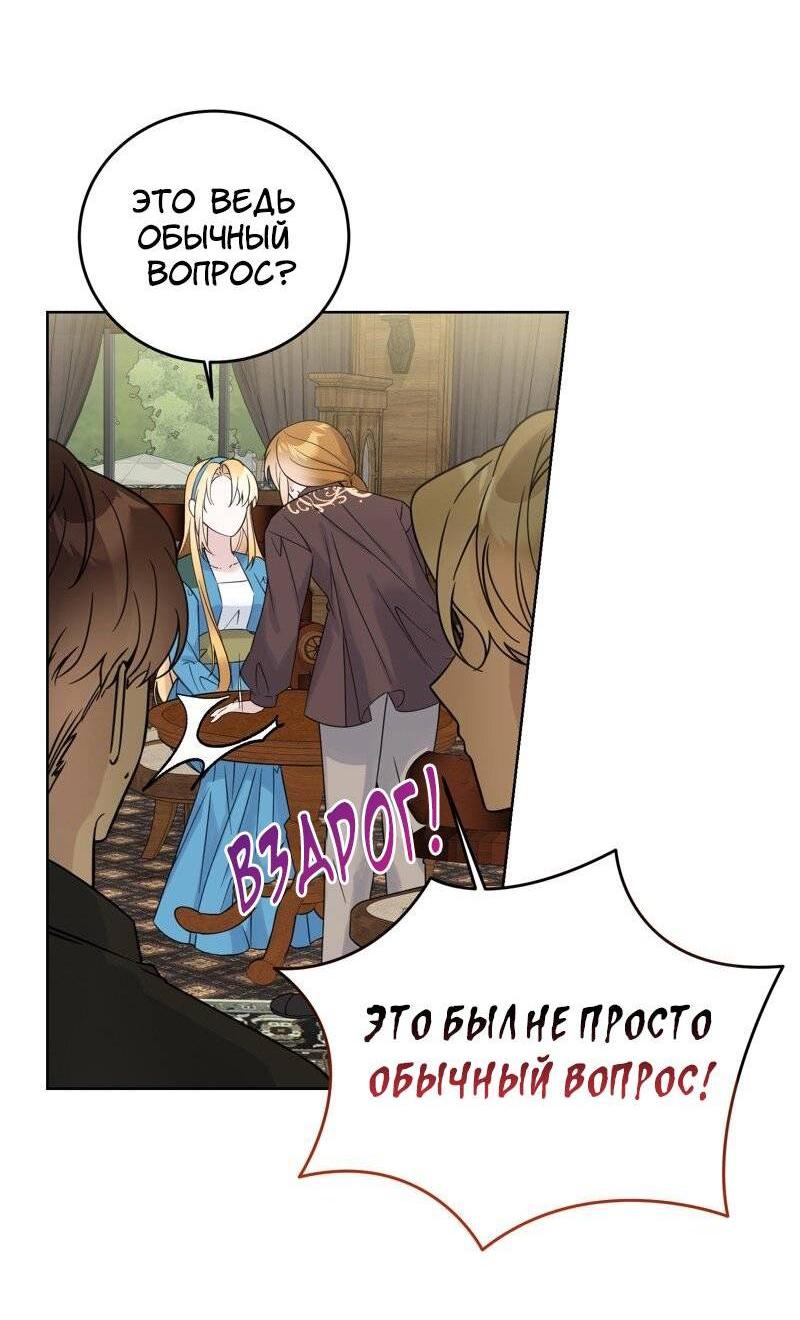 Манга Сказки для злодеев - Глава 74 Страница 3
